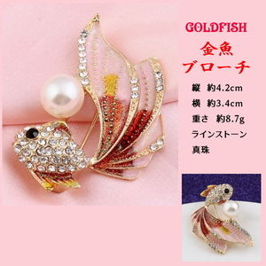 ■金魚　GOLDFISH　ブローチ　ラインストーン