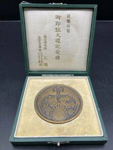 【3775】造幣局製 御即位 大禮記念牌 三越 メダル 昭和3年 11月 10日