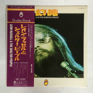 Leon Russell レオン・ラッセル 「Leon Russell and the Shelter People レオン・ラッセルとシェルター・ピープル」日本盤　帯付き