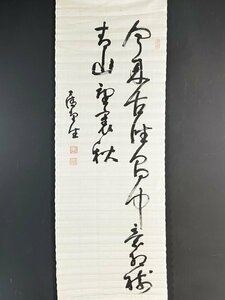 真作 長岡外史「二行書」絹本 まくり 肉筆 書 明治～大正の軍人 陸軍中将 日露戦争 中国 掛け軸 掛軸 山口の人