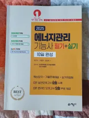 【雷市場（ポンジャン）商品韓国直送】 エネルギー管理エンジニア 小冊子 (サンプルテキスト)