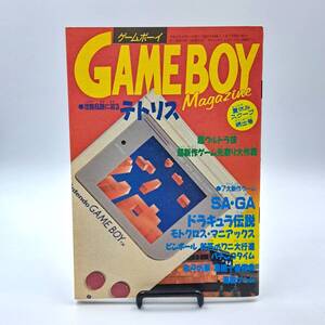 ファミマガ付録 ゲームボーイマガジン