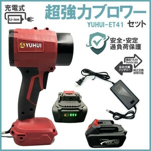 最強 ブロワー 洗車 超強力 ターボ マキタバッテリー 対応 充電式 18V 6Ah 暴風ブロワー PSE認証バッテリー2個付き★保証付き★