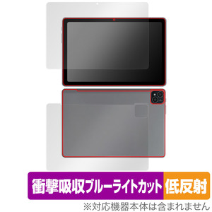 AAUW T50 表面 背面 フィルム OverLay Absorber 低反射 アーアユー T50 タブレット 表面・背面セット 衝撃吸収 ブルーライトカット 抗菌