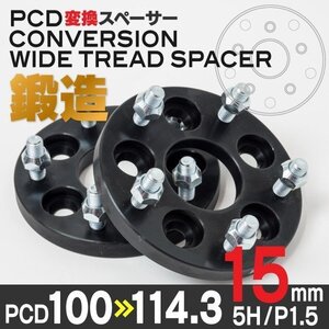 【送料無料】PCD変換スペーサー【5H P1.5 15mm PCD100→114.3】 ★2枚セット★ イスト 110系