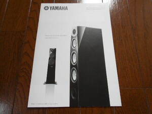 カタログ■YAMAHA■Soavo&NS-700シリーズ■送料215円