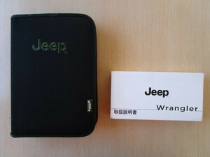 ★a4790★JEEP　Wrangler　ジープ ラングラー　JK36　取扱説明書　説明書　2015年／ケース★