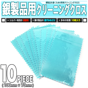 [ 送料0円 ] 銀製品 金属研磨布 10枚セット 送料0円 100×70 メンテナンス用品