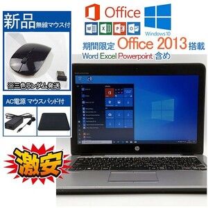 BAND&OLUFSEN 新品SSD 240GB AMD A8 Windows 10 Pro Office 2013 HP 4GB WIFI/WEBカメラ リモートワーク 推奨 中古PC ウェブカメラ搭載 12