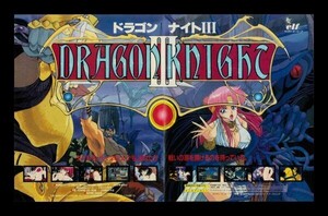 当時物 PC X68000 ドラゴンナイトⅢ 雑誌 広告 ゲーム コレクション 同梱可