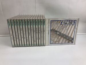 名曲の花束 1〜15巻／計15枚セット【CD／全品未開封品】