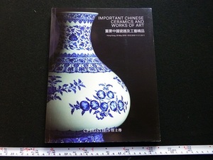 Rarebookkyoto ｘ126 Important Chinese Ceramics and Works of Art 2019 Christie