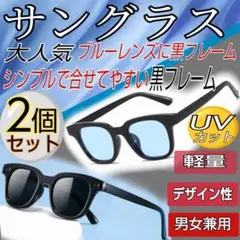 【２点セット】サングラス カラーレンズ 黒 青 伊達 UVカット 軽量 偏光