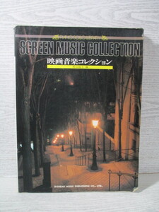 ■[楽譜] ピアノ・ソロ・ライブラリー 映画音楽コレクション （コンテンツは画像でご確認できます）