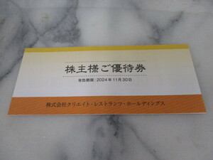 送料無料　クリエイトレストランツ株主優待券　10000円分　500円×20枚=10000円　2024年11月30日まで　B14