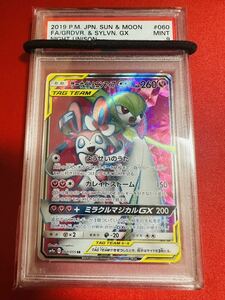 【PSA9】ポケモンカード サーナイト＆ニンフィアGX 060/055 SR ナイトユニゾン　ポケカ MINT 鑑定済み 極美品