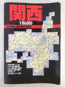 ■本◇ゼンリン☆スーパーロードマップ 5 関西【1999年発行】■