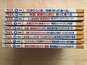 7929 つり人　1992年9冊　大塚貴汪・鈴木隆・佐古田修一