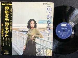 激レア★帯付★LP 欧陽菲菲「雨の御堂筋/雨のエア・ポート」レコード★20200505