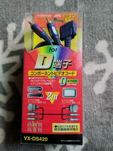 送料無料 匿名配送 JVC VX-DS420B D端子 コンポーネントビデオコード 2m オーディオコード 音声ケーブル 元箱あり ゆうパケットプラス発送