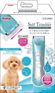 ペティオ Self Trimmer コードレスバリカン コンパクト ペット用品