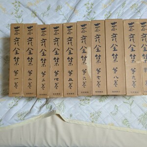 岩波書店【赤彦全集】全９巻＋別巻１巻　計１０冊　すべてに函、月報付　昭和４４〜４５年再刊