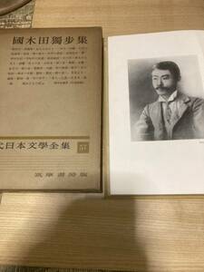 ★レア★昭和レトロ★古書★国木田独歩集★★筑摩書房★　