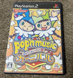 ★【同時落札で送料お得】PS2 ポップンミュージック13 カーニバル PlayStation2 ソフト KONAMI コナミ ★