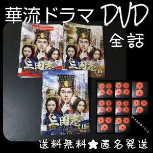 【華流ドラマ】DVD★『三国志 secret of three kingdoms』(全話)★レンタル落ち★