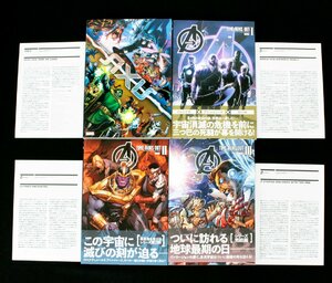 ●【中古】アベンジャーズ & X-MEN：アクシス / アベンジャーズ：タイム ランズ アウト 全3巻 / 計4冊セット 小冊子あり / MARVEL ..