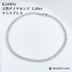 K18WG 天然ダイヤモンド 1.00ct テニスブレスレット