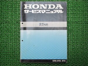 タクト サービスマニュアル ホンダ 正規 中古 バイク 整備書 配線図有り AF30-100 AF31-100 Ol 車検 整備情報