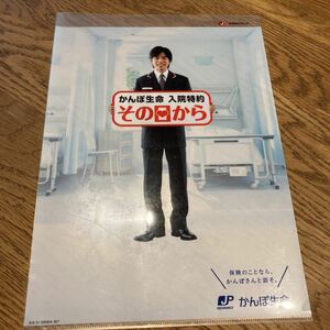 クリアファイル★A4サイズ ★かんぽ生命 ★井ノ原快彦★イノッチ★V6★いのっち★グッズ★郵便局★ノベルティ★非売品★送料140円