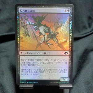 ☆MTG　呪われた匪賊　MH3