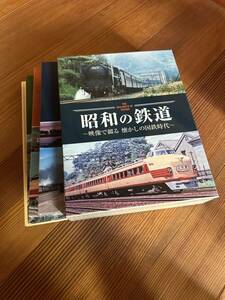 国鉄 昭和の鉄道　DVD セット