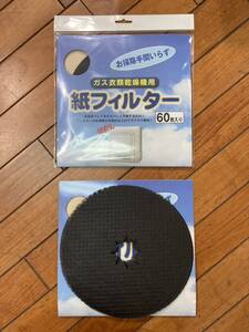 未使用ガス衣類乾燥機用紙フィルター60枚＋開封済みのフィルター46枚＝合計106枚 パナソニック ANH3V-3320 乾太くん