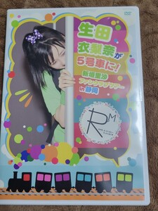 [DVD] モーニング娘。 生田衣梨奈が5号車に！ 新垣里沙 ファンクラブツアー in 静岡