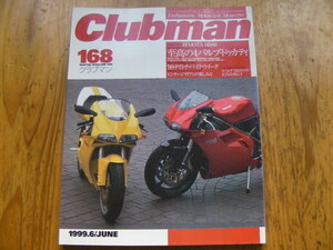 クラブマン　168　中古