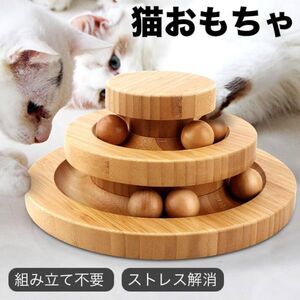 猫 おもちゃ ボール ぐるぐるタワー ボール 運動不足 ストレス解消 猫遊び ペット用品 竹製