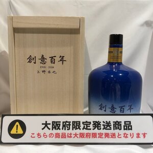 ■【買取まねきや】【大阪限定発送】 古酒 未開封 創意百年 サントリー ウイスキー 上野グループ 100年記念 700ml 43％ 計1点■