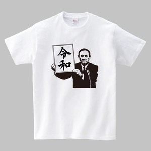 令和/Tシャツ/ホワイト/M/2/O1701