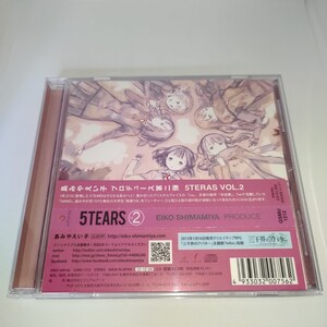 EIKO SHIMAMIYA PRODUCE 5TEARS Vol.2 CD 島みやえい子　島宮えい子 Lia SHIHO 多田葵 鳥畑うみ I