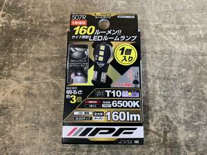 【2410037】【新品】IPF 160ルーメン サイド照射 LED ルームランプ T10 6500K 507R