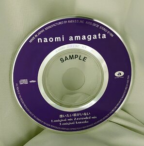 【8cmシングルCD】 天方直実/逢いたい君がいない（試聴盤/SAMPLE)AVDD-20132 DISCのみ