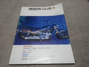 RIDERS CLUB 1980 8月 XJ400 CB750