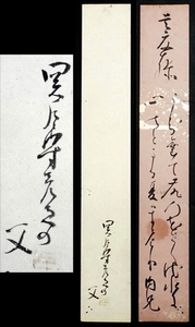 4566☆☆真作・肉筆短冊・関戸内兄・和歌・歌人・植松茂岳門・名古屋の豪商・☆