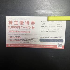 バロックジャパンリミテッド　株主優待券 2000円券 2025年5月31日まで 番号通知のみ送料無料