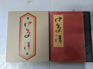 Y◆／中島清作品集　限定本　限定500部　湯川書房　湯川成一書簡　刷毛目茶碗壺徳利湯呑酒器盃