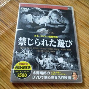 禁じられた遊び DVD