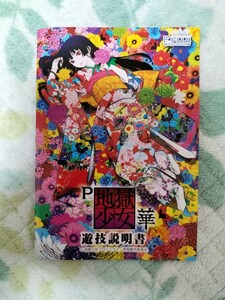 P地獄少女 華 オフィシャルガイドブック FUJI 藤商事 地獄少女プロジェクト／宵伽制作委員会 パチンコ ぱちんこ PACHINKO